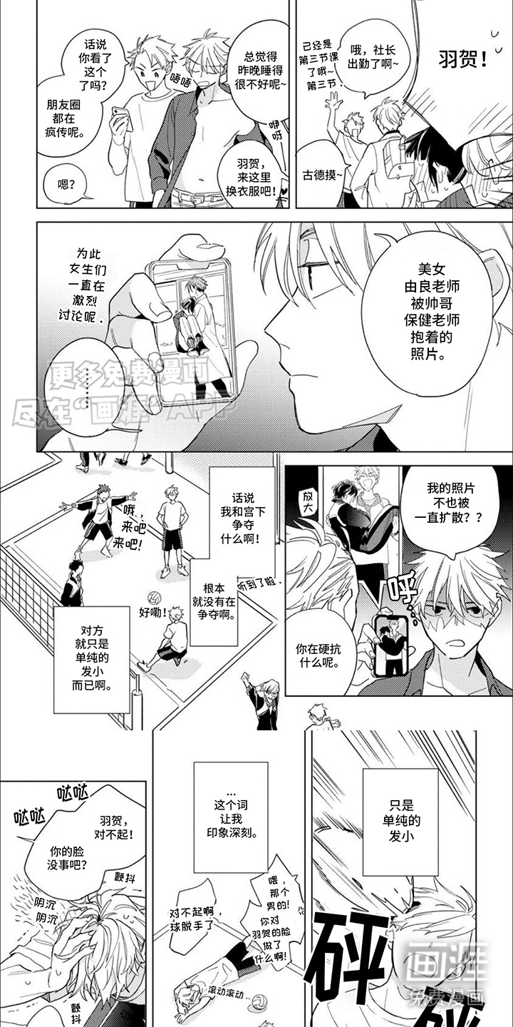 校园喜剧进行时第12话图