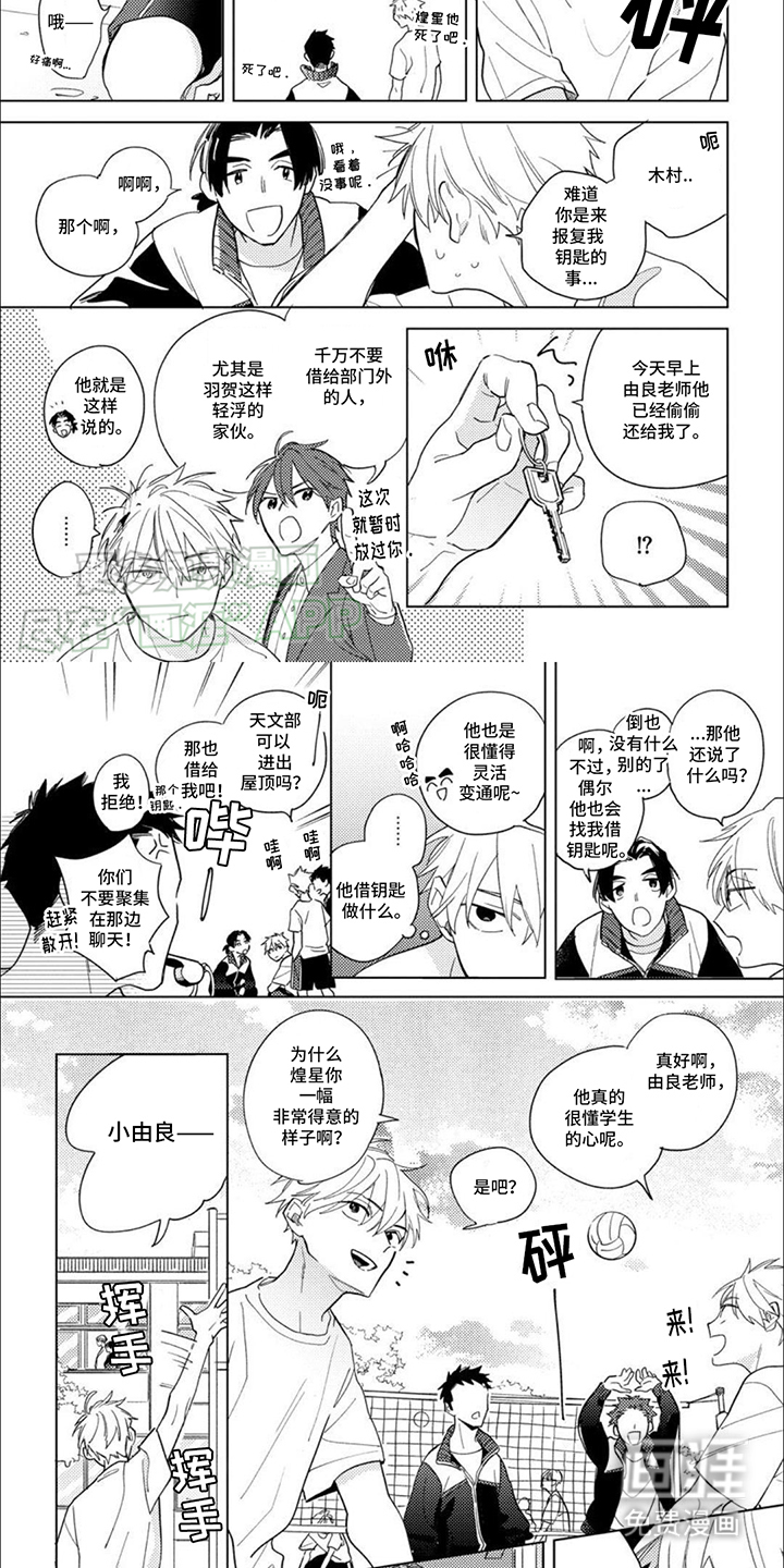 校园喜剧进行时第12话图