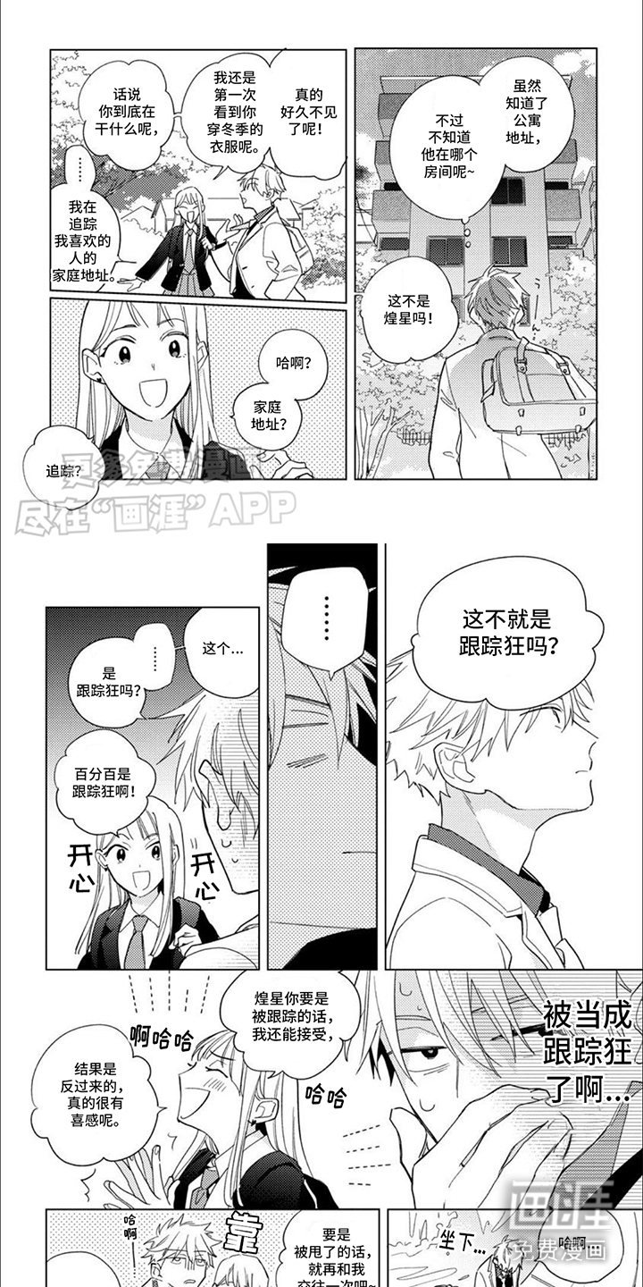 校园喜剧进行时第13话图