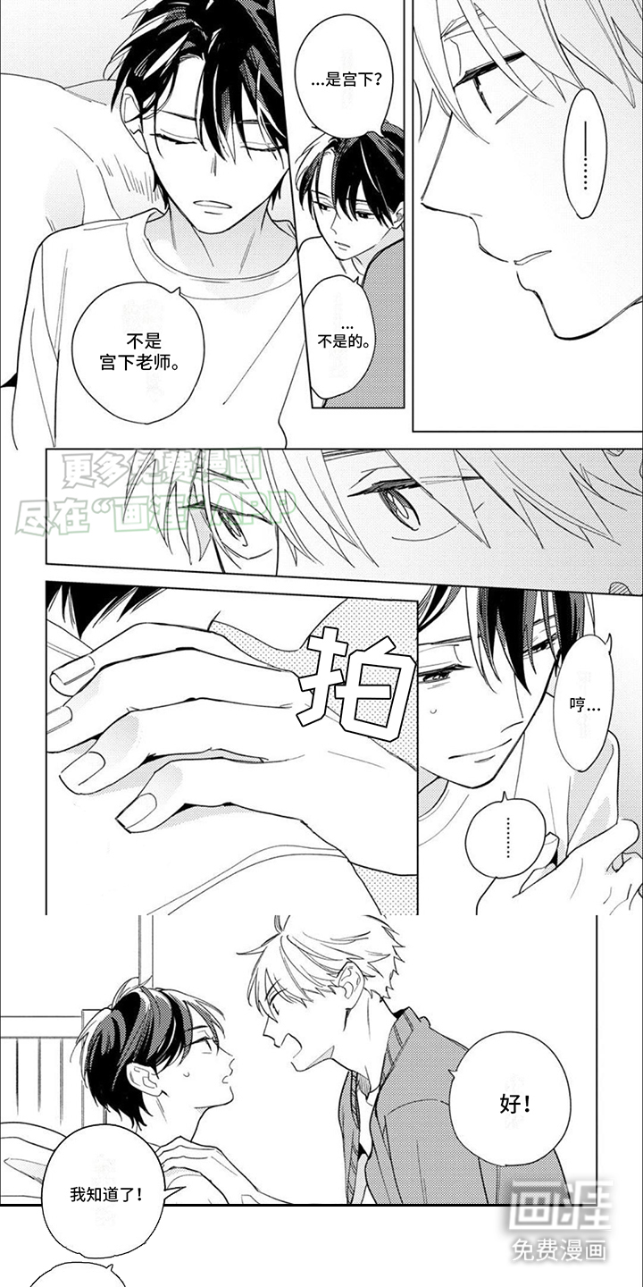 校园喜剧进行时第15话图