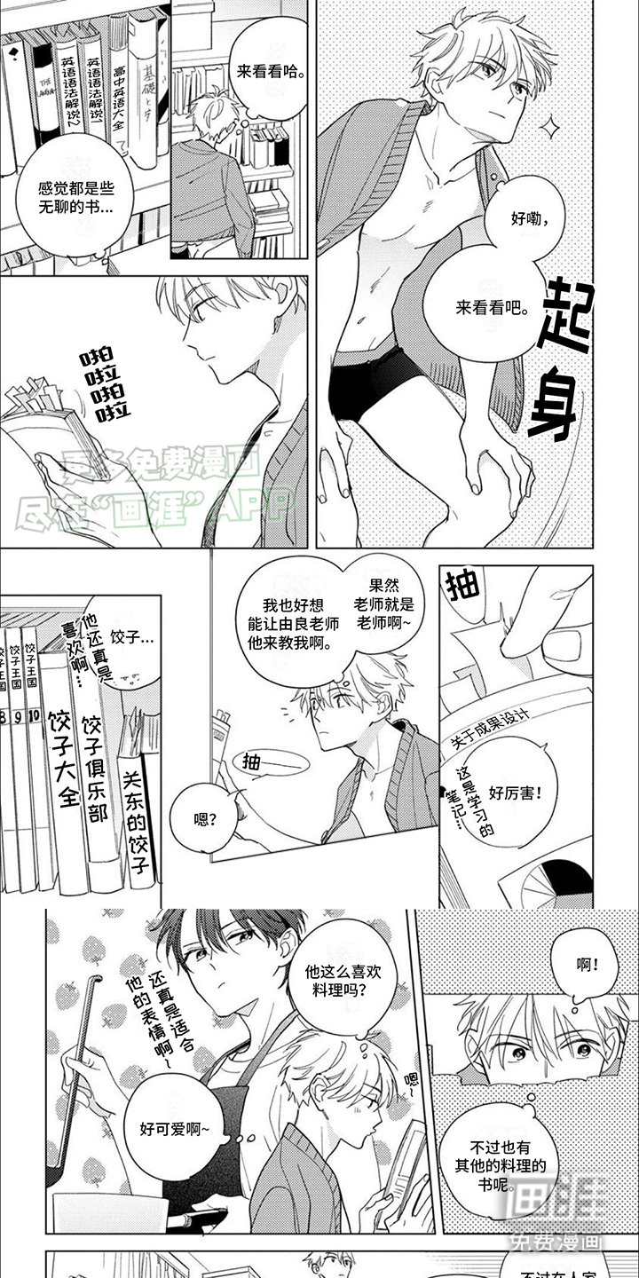 校园喜剧进行时第16话图