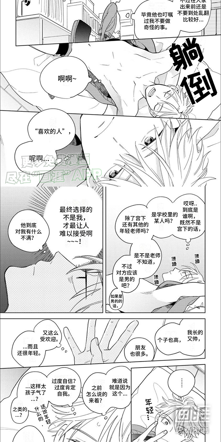 校园喜剧进行时第16话图