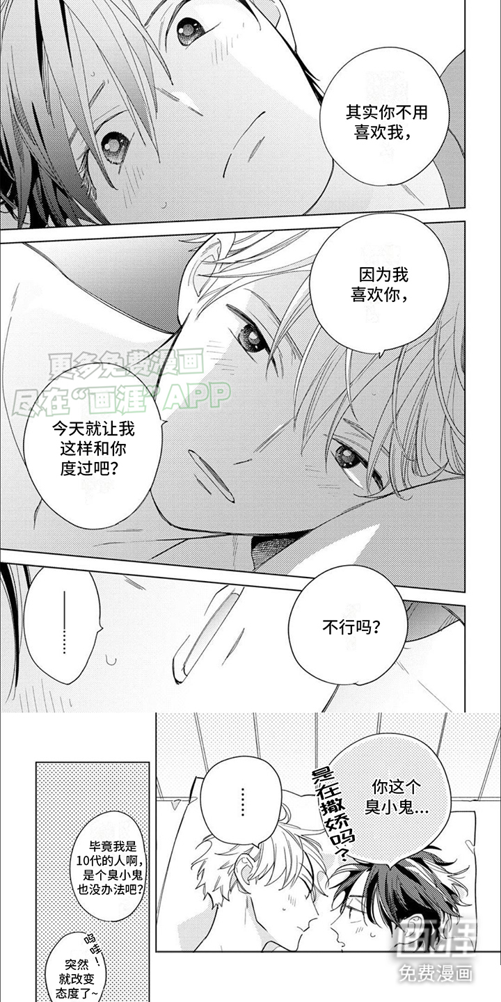 校园喜剧进行时第17话图