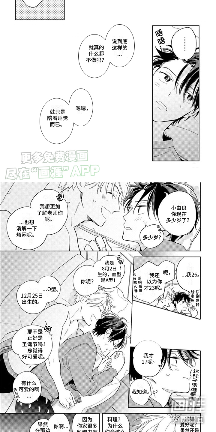 校园喜剧进行时第17话图