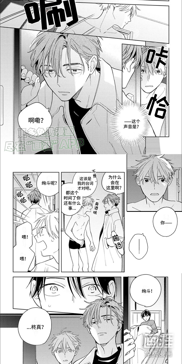 校园喜剧进行时第18话图