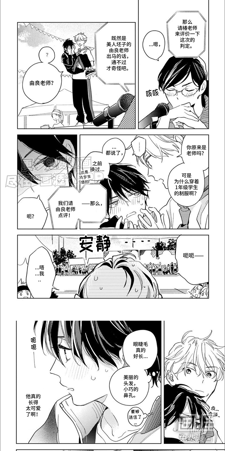 校园喜剧进行时第2话图