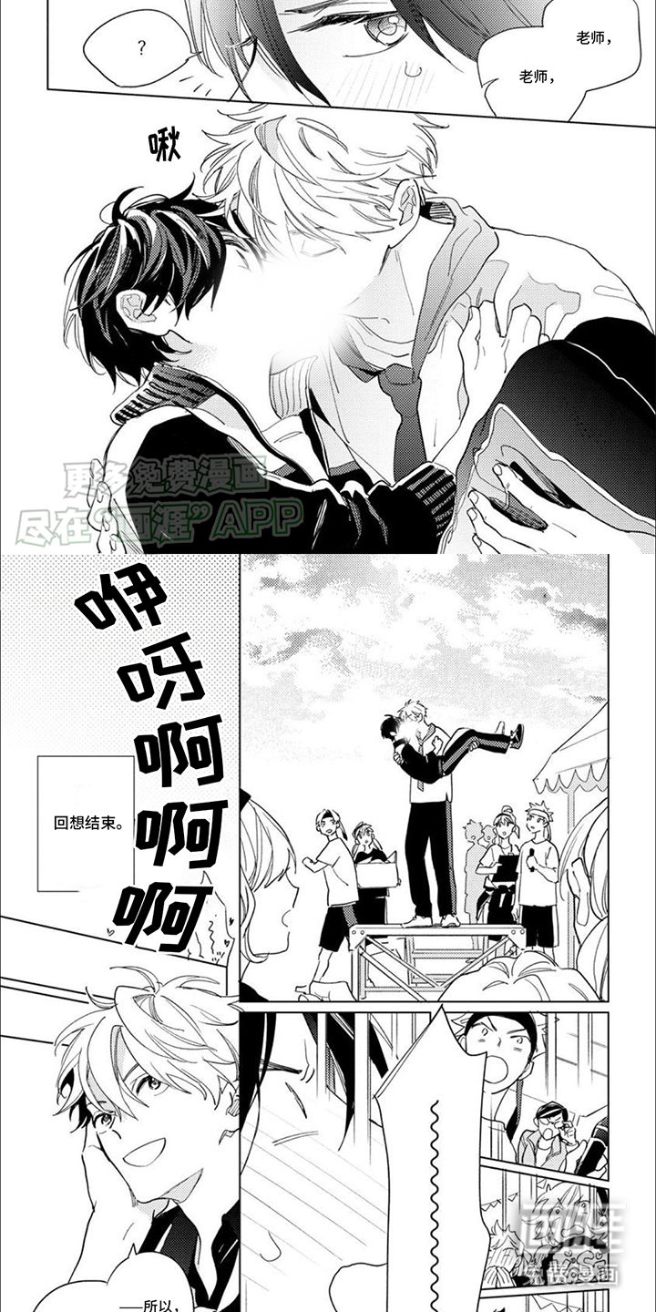 校园喜剧进行时第2话图