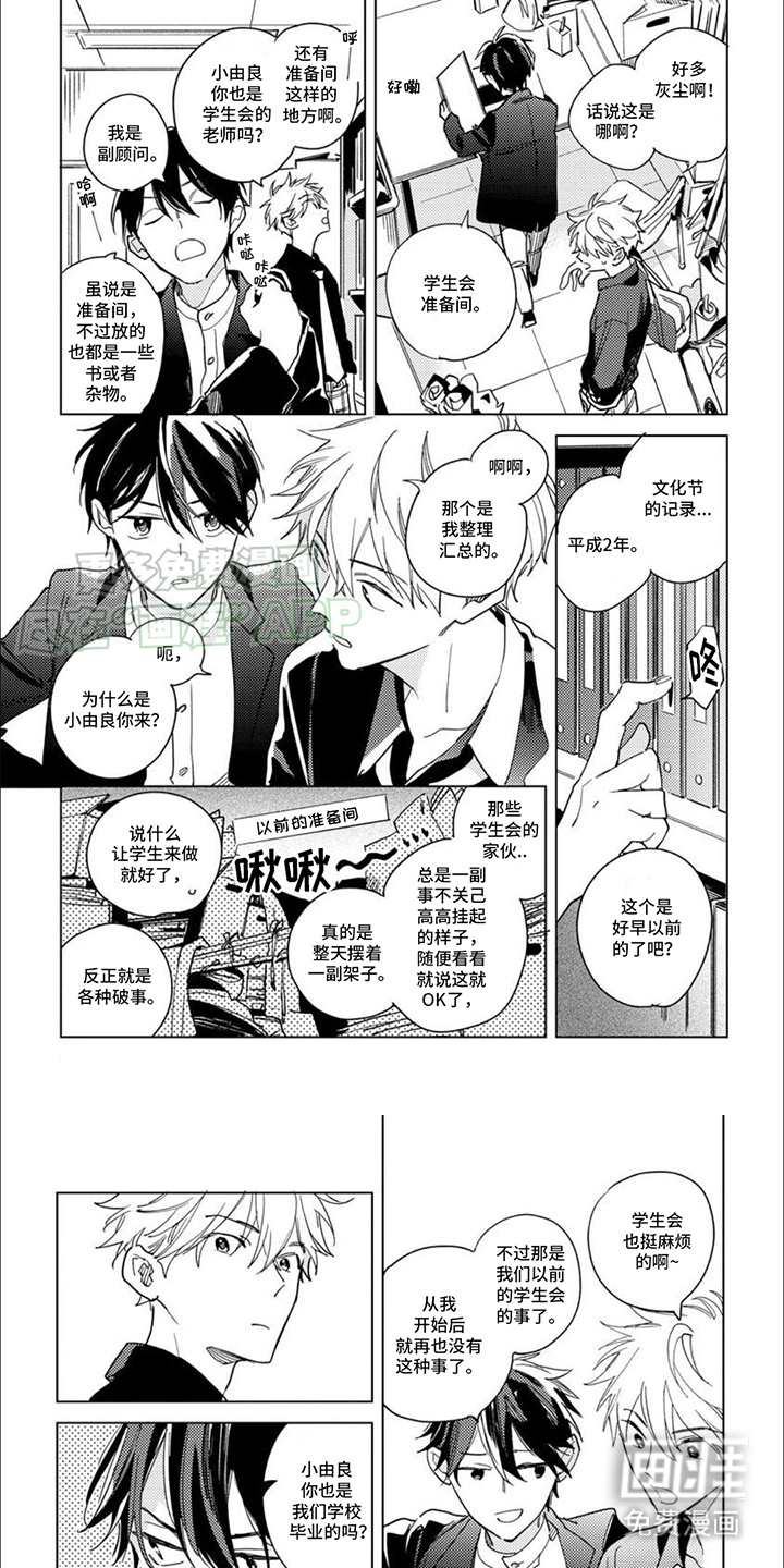 校园喜剧进行时第3话图