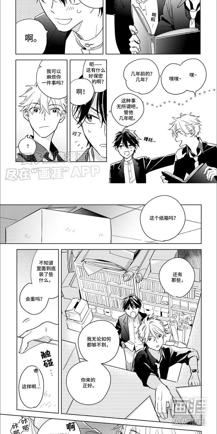 校园喜剧进行时第3话图