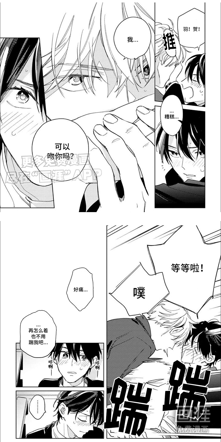 校园喜剧进行时第4话图