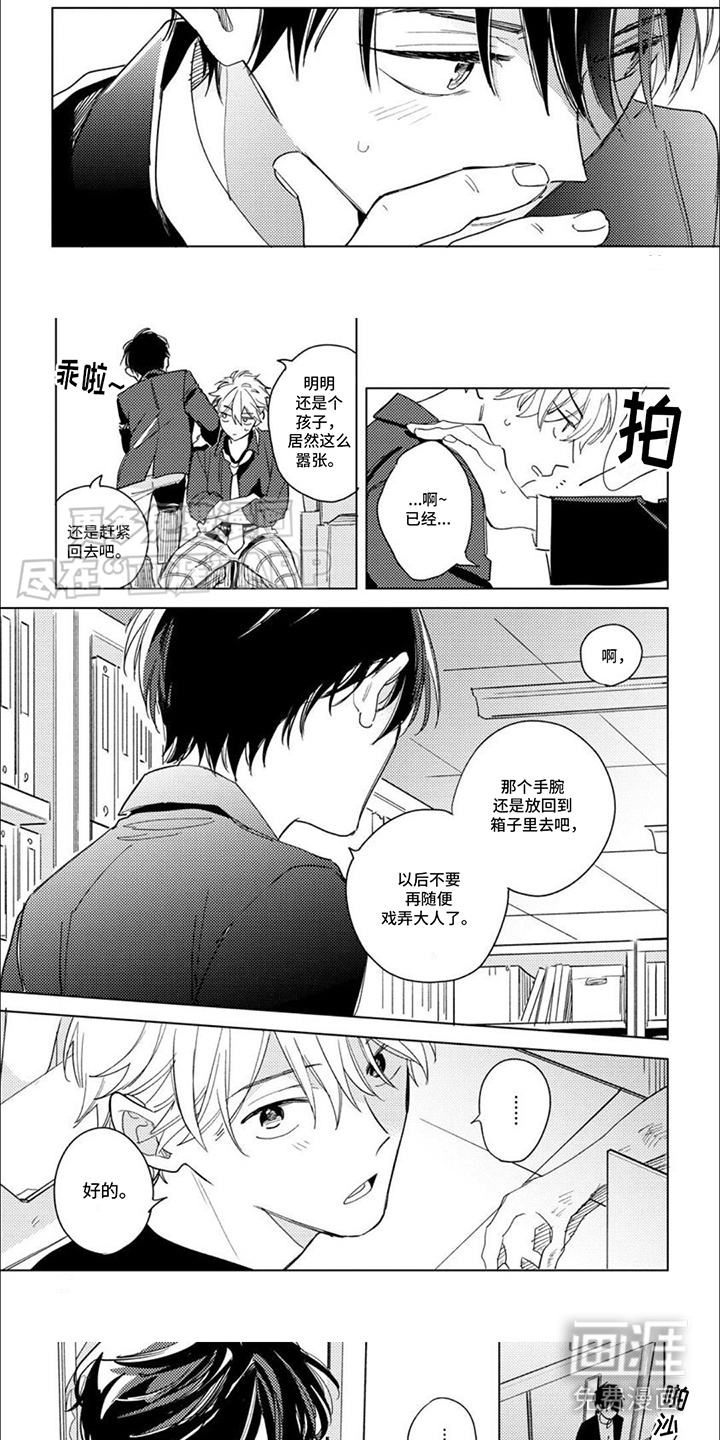 校园喜剧进行时第4话图