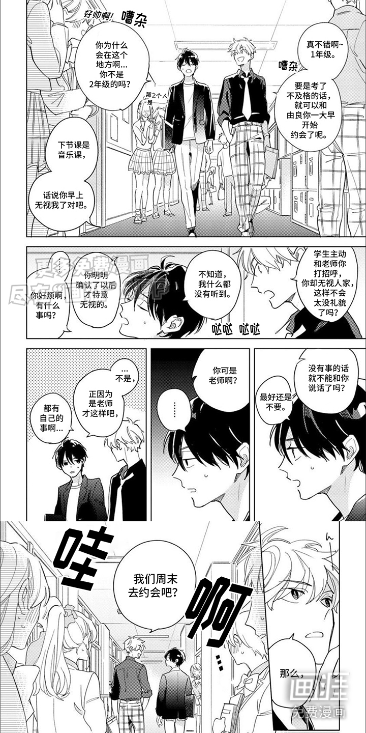 校园喜剧进行时第5话图