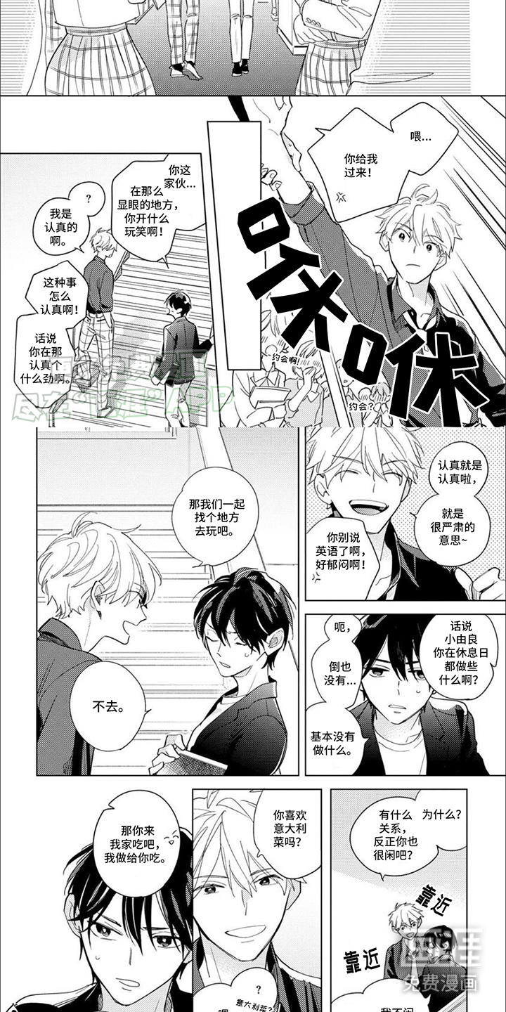 校园喜剧进行时第5话图