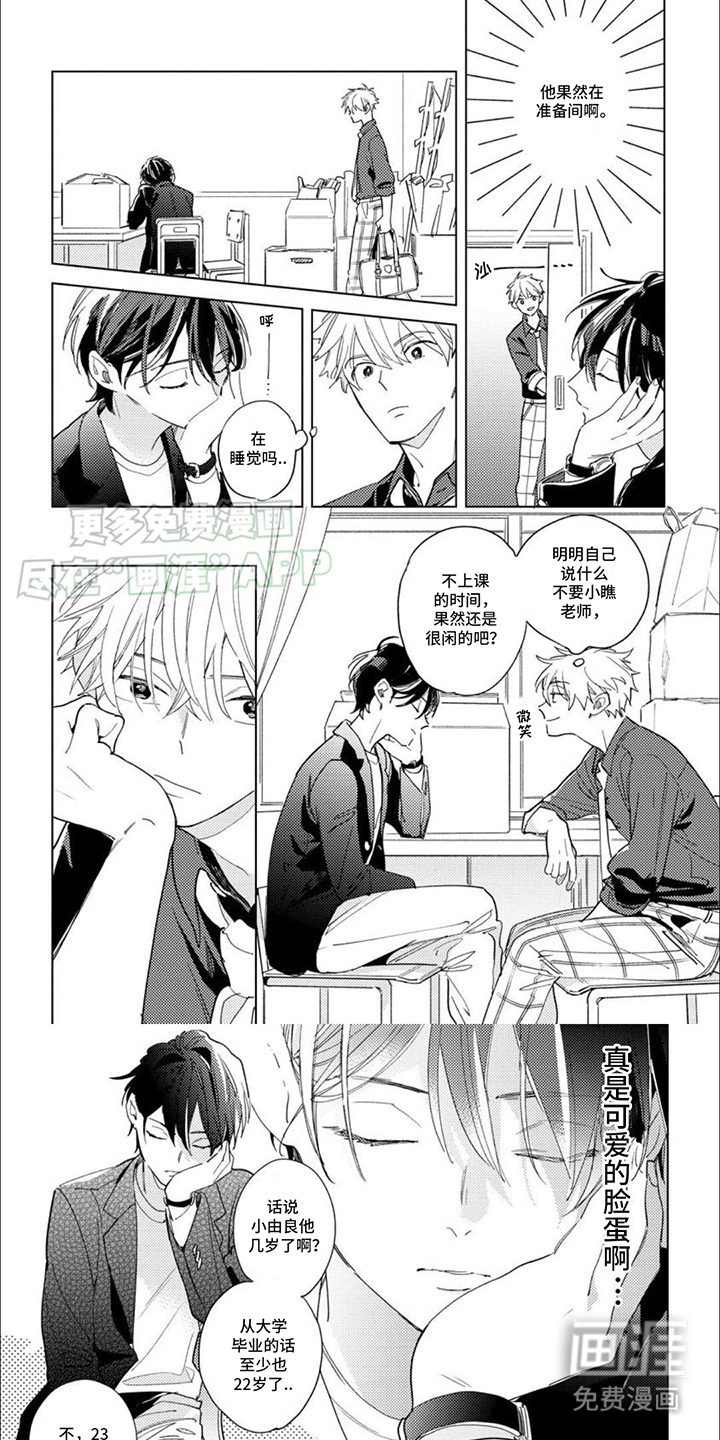 校园喜剧进行时第6话图