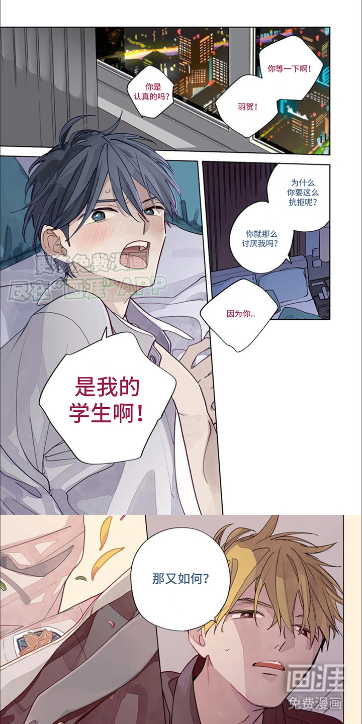 校园喜剧进行时第8话图