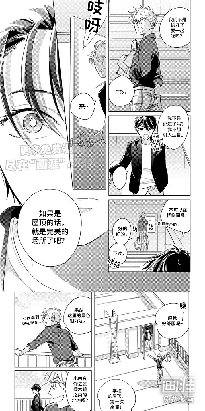 校园喜剧进行时第9话图