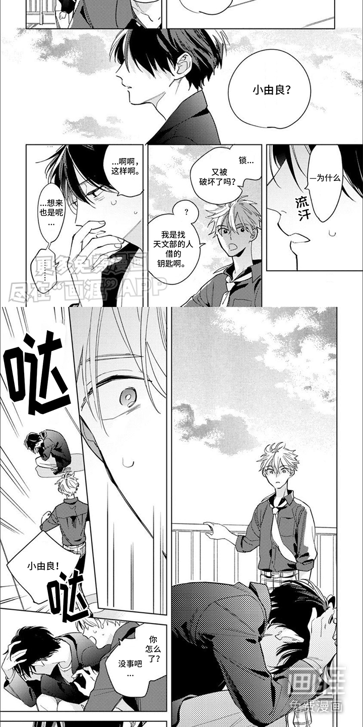 校园喜剧进行时第9话图