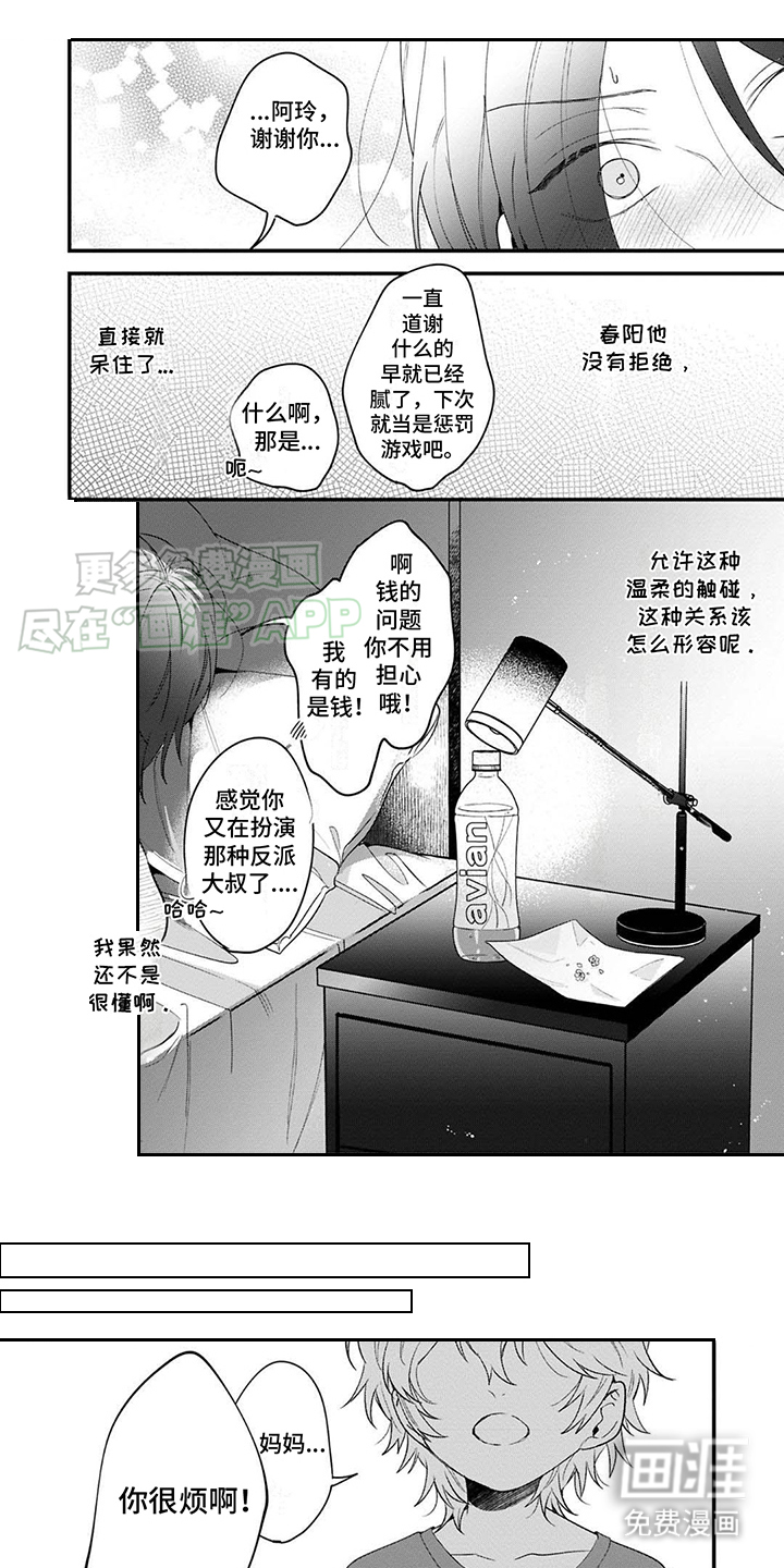 虚假家庭第10话图