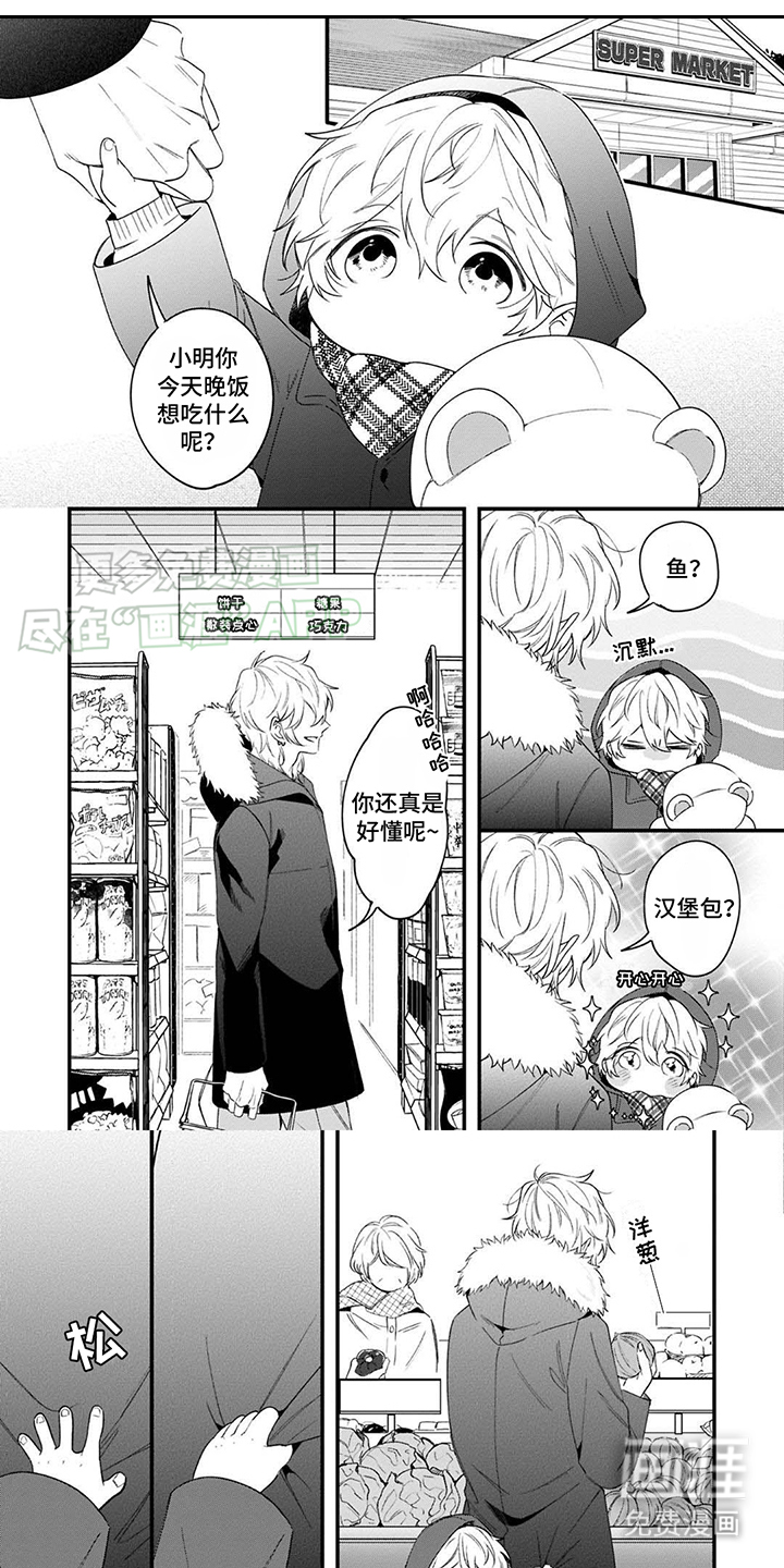 虚假家庭第11话图