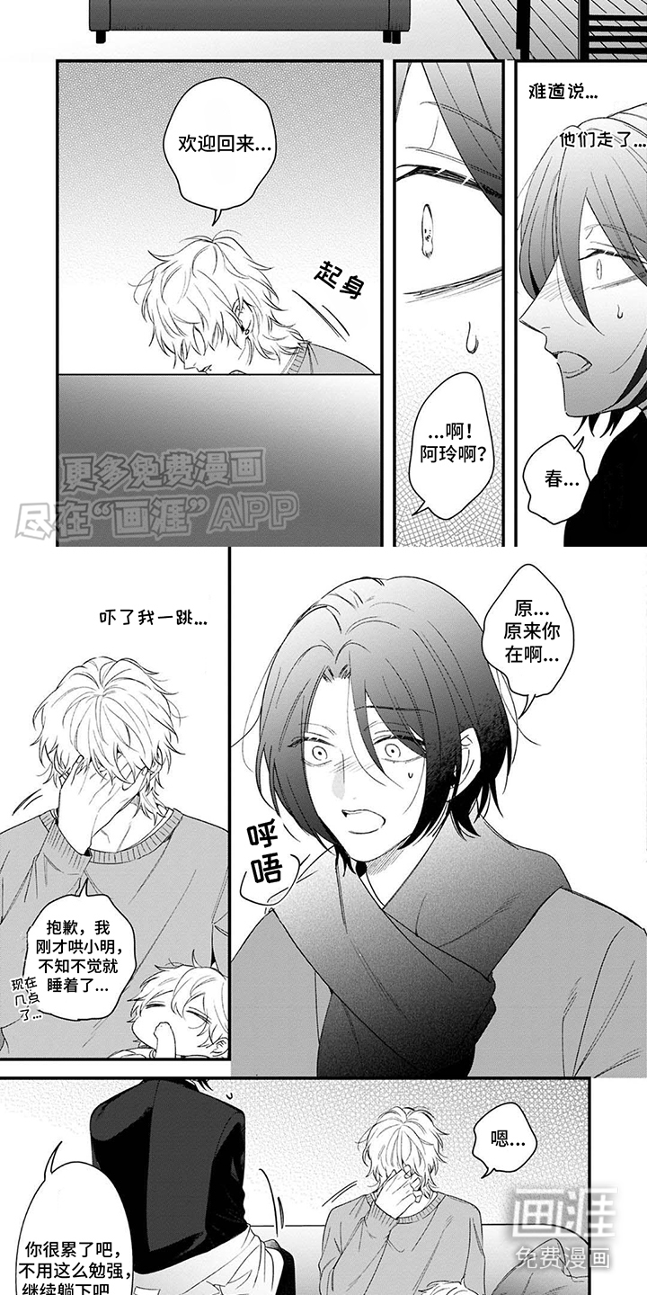 虚假家庭第12话图