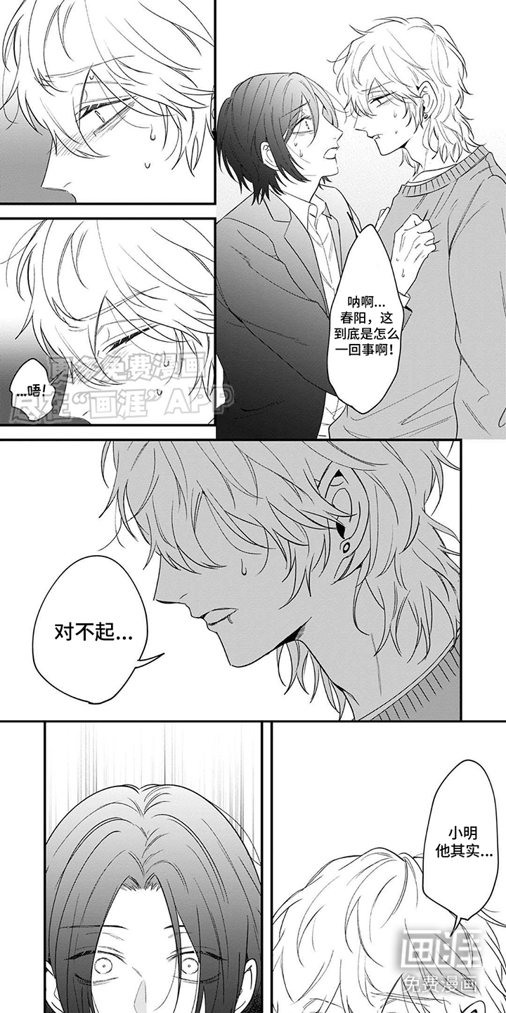 虚假家庭第13话图