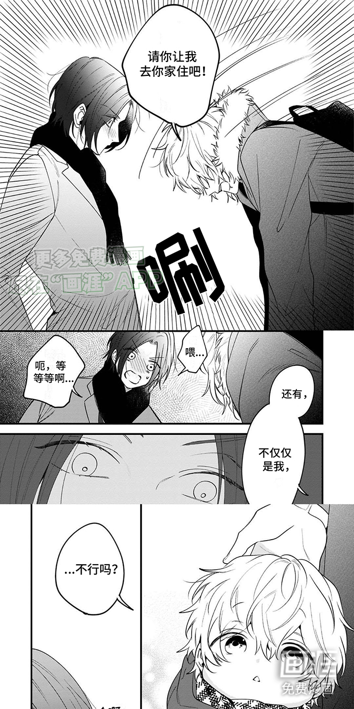 虚假家庭第2话图