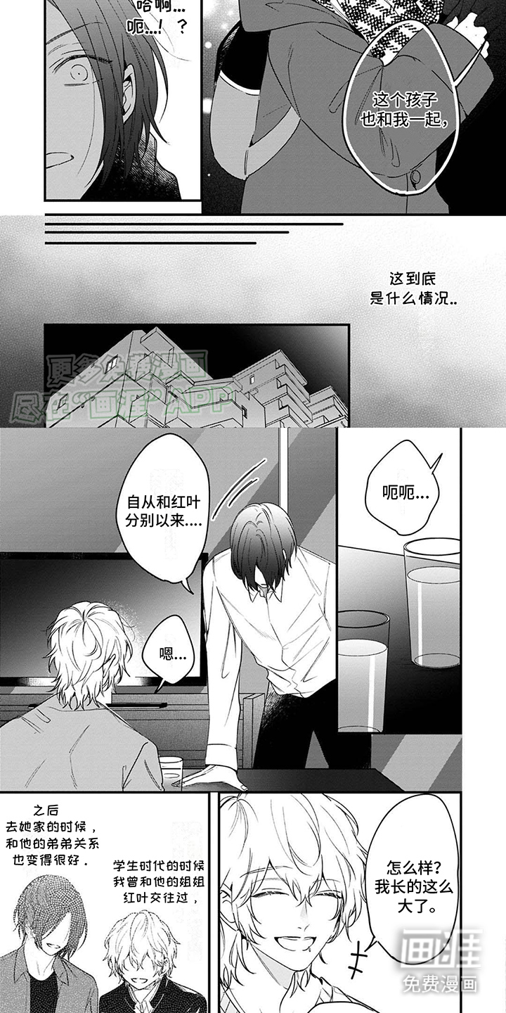 虚假家庭第2话图