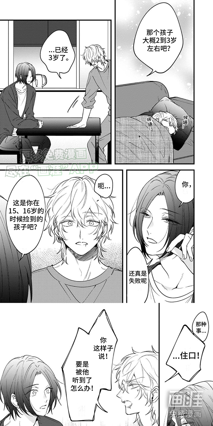 虚假家庭第3话图