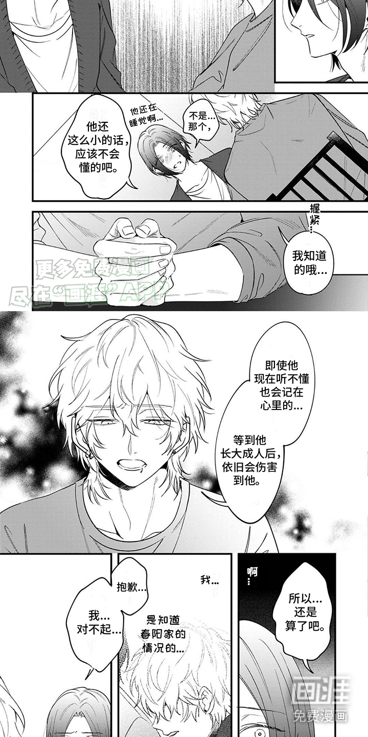 虚假家庭第3话图