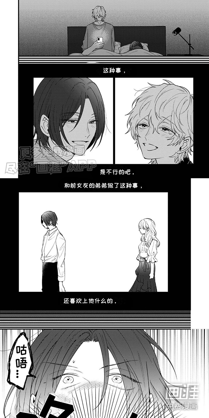 虚假家庭第4话图