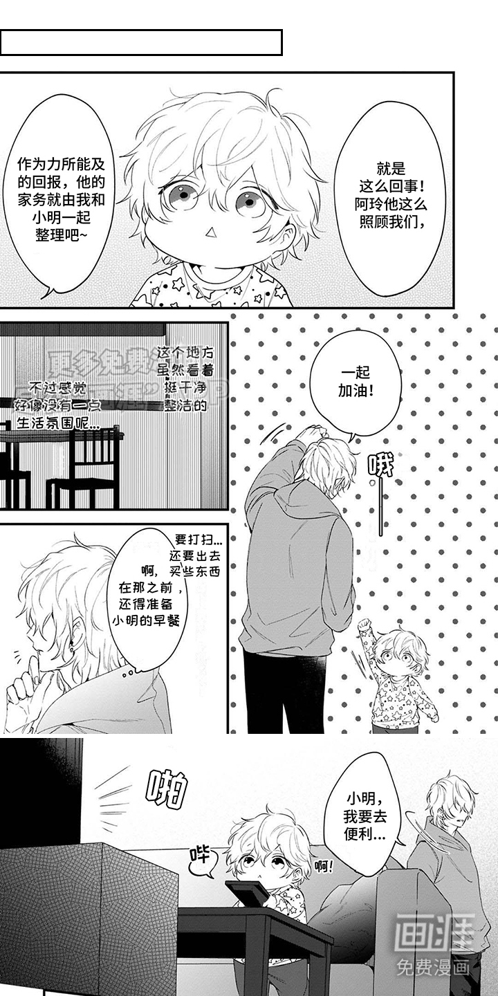 虚假家庭第5话图