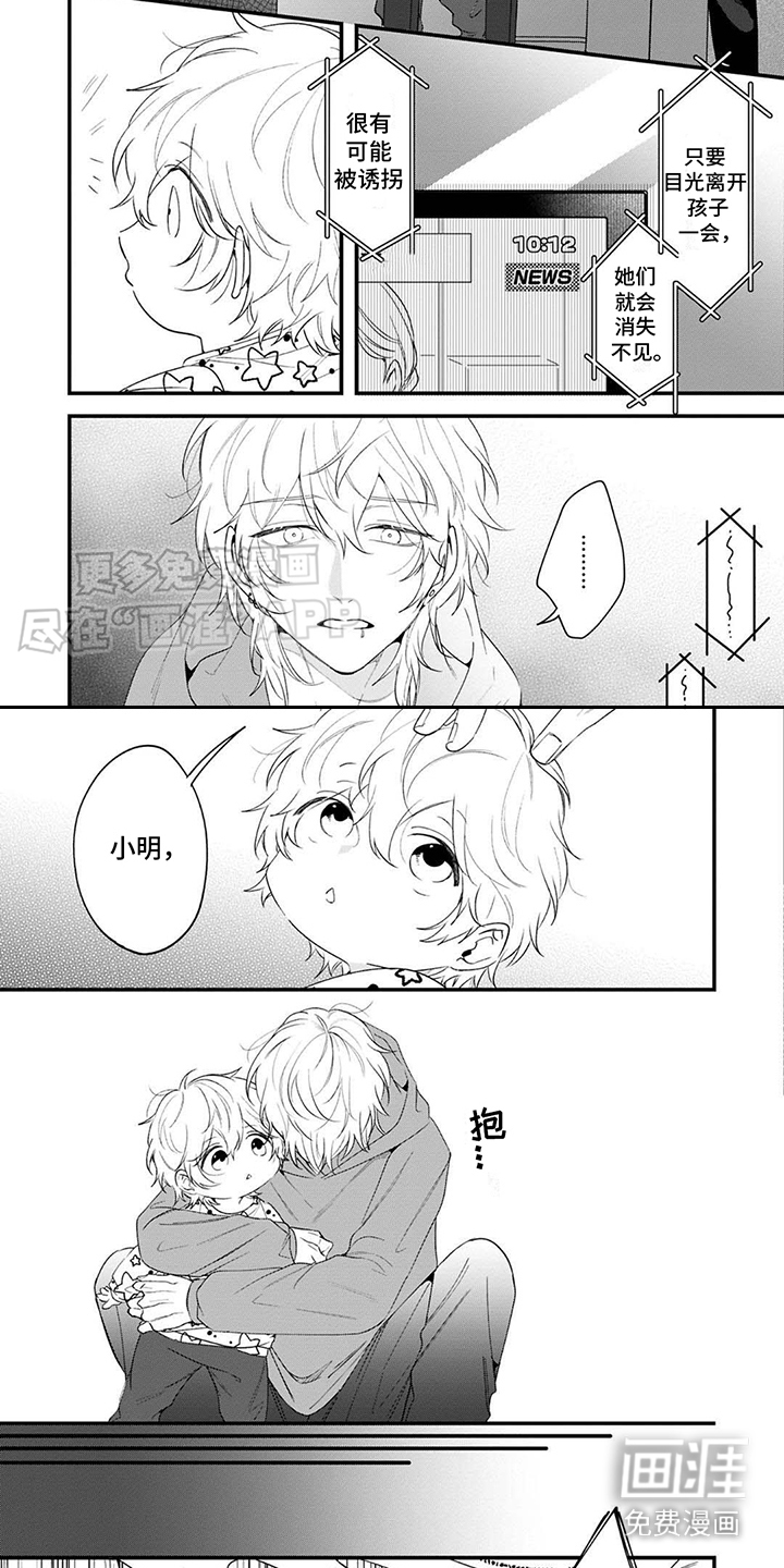 虚假家庭第5话图