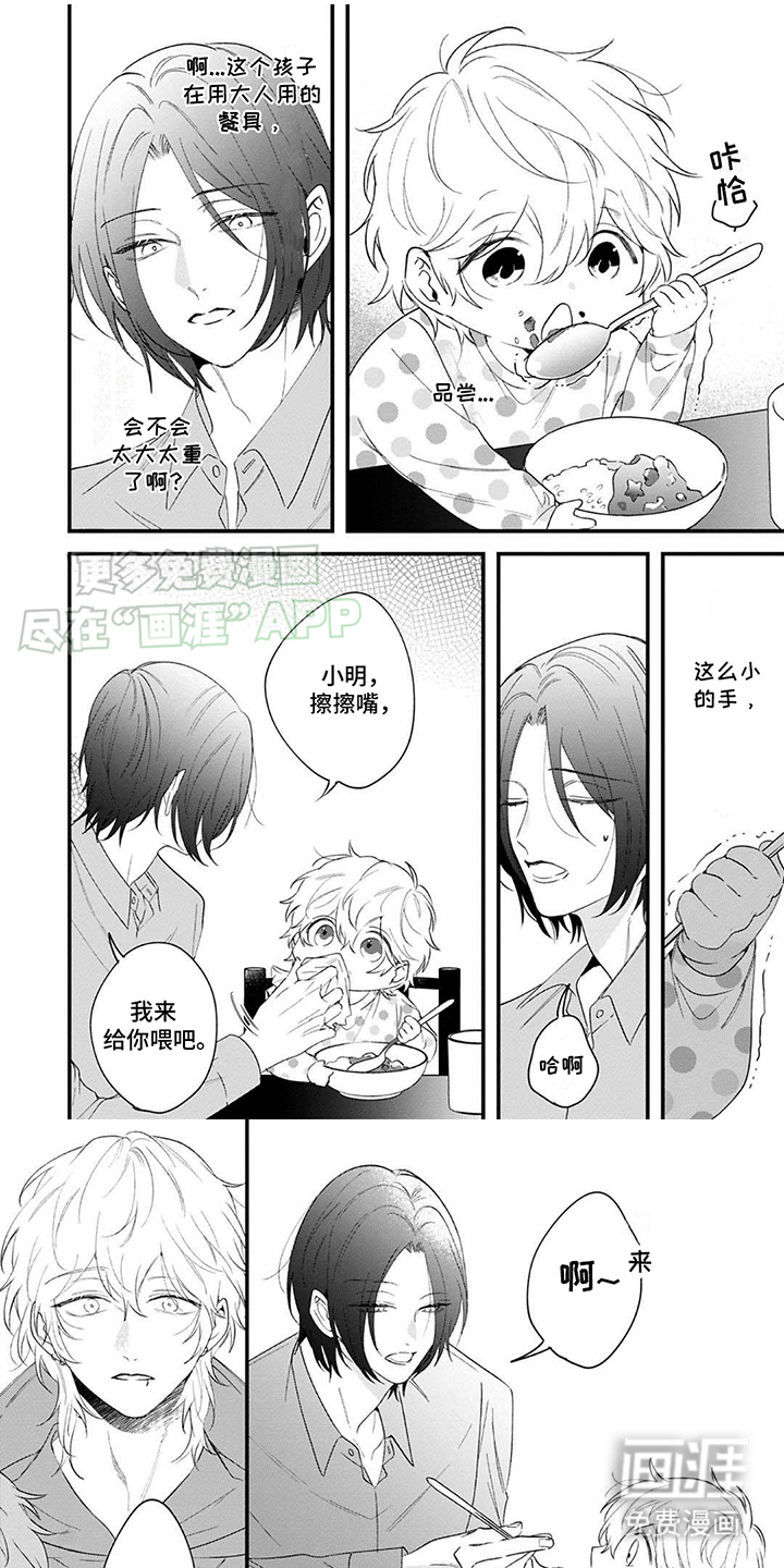 虚假家庭第6话图