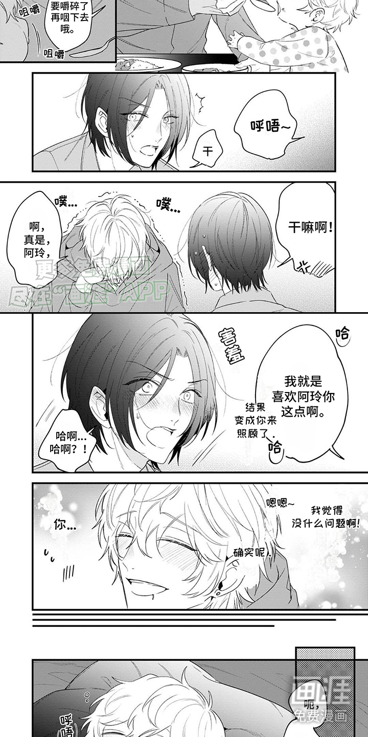 虚假家庭第6话图