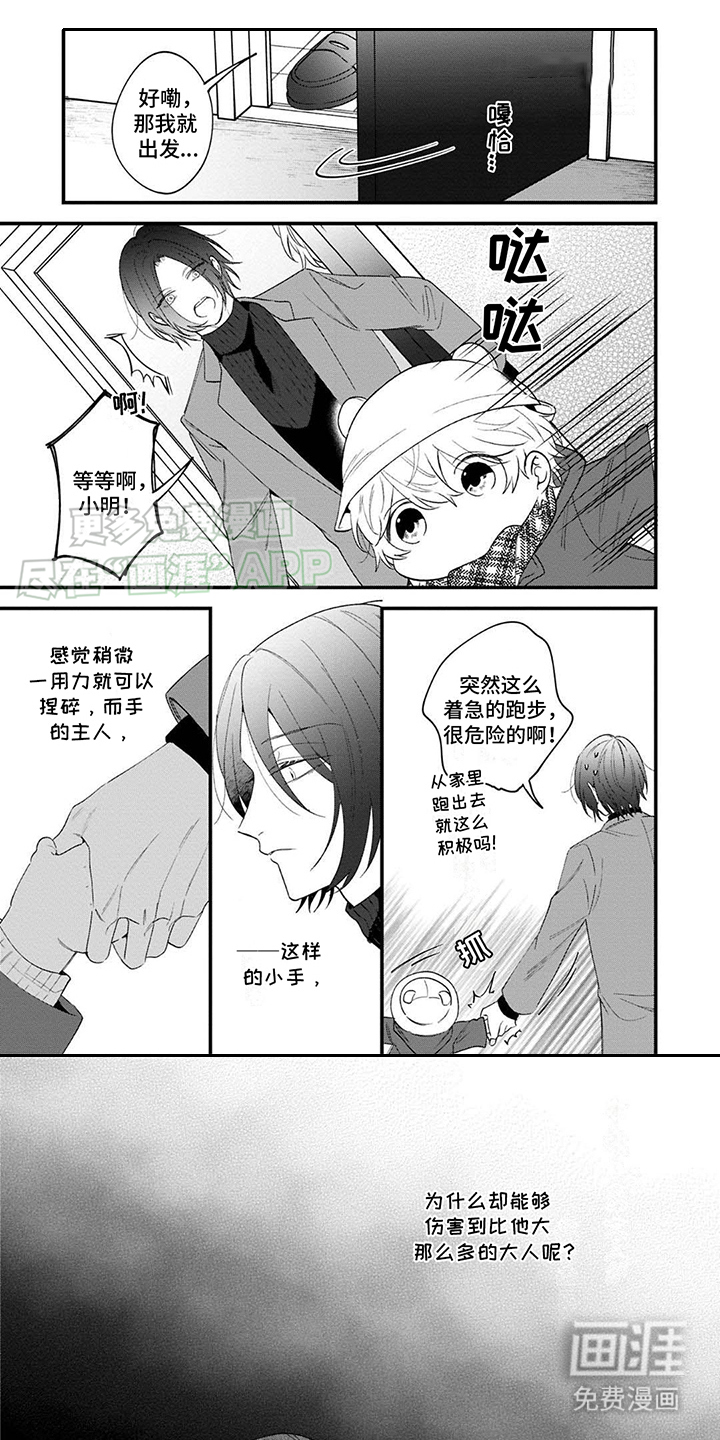 虚假家庭第7话图