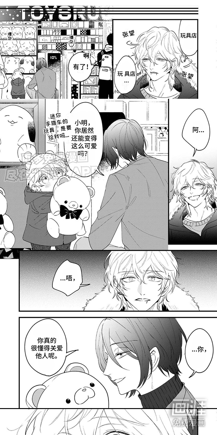 虚假家庭第8话图