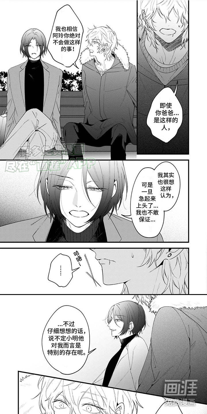 虚假家庭第9话图