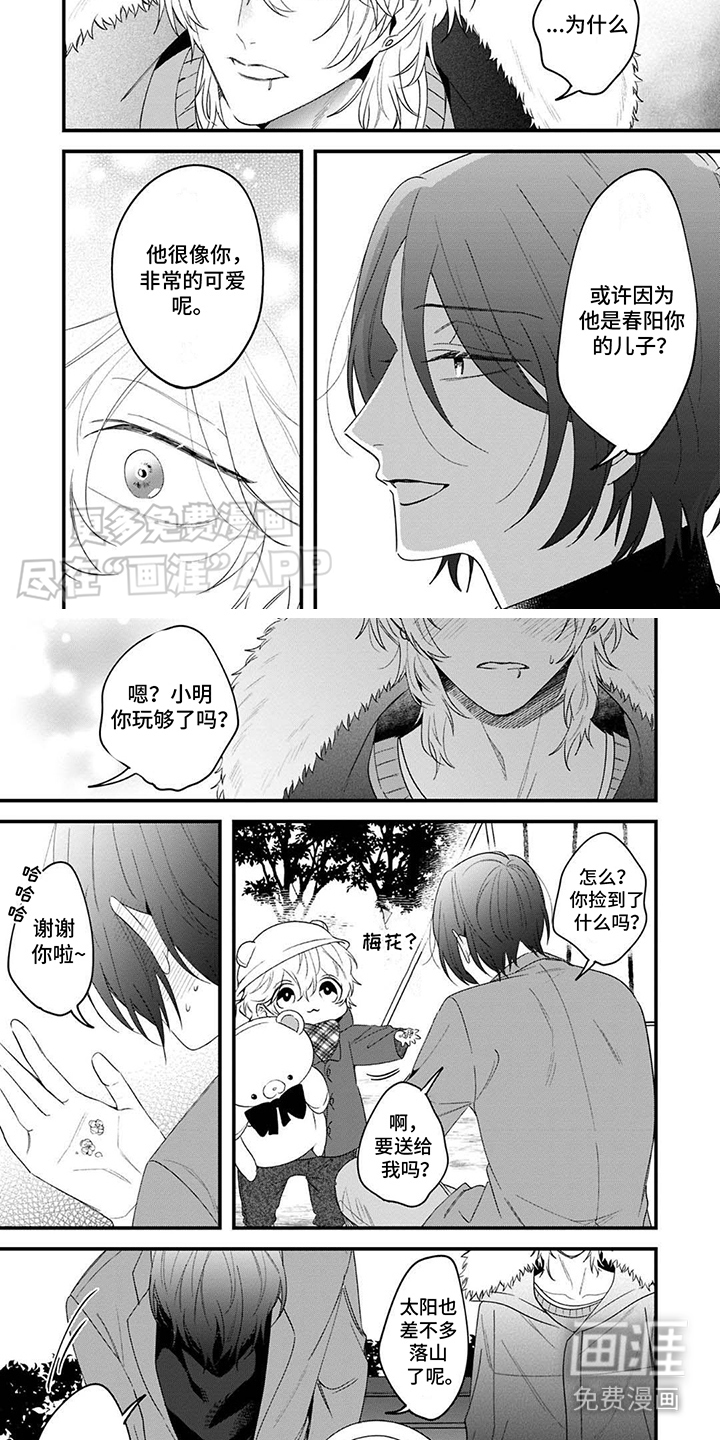 虚假家庭第9话图