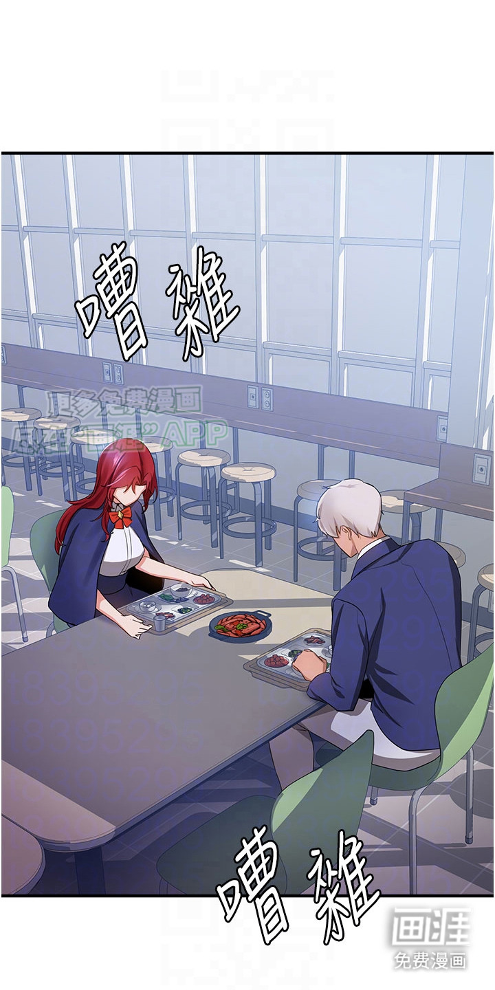 学院黑皮日记第16话图