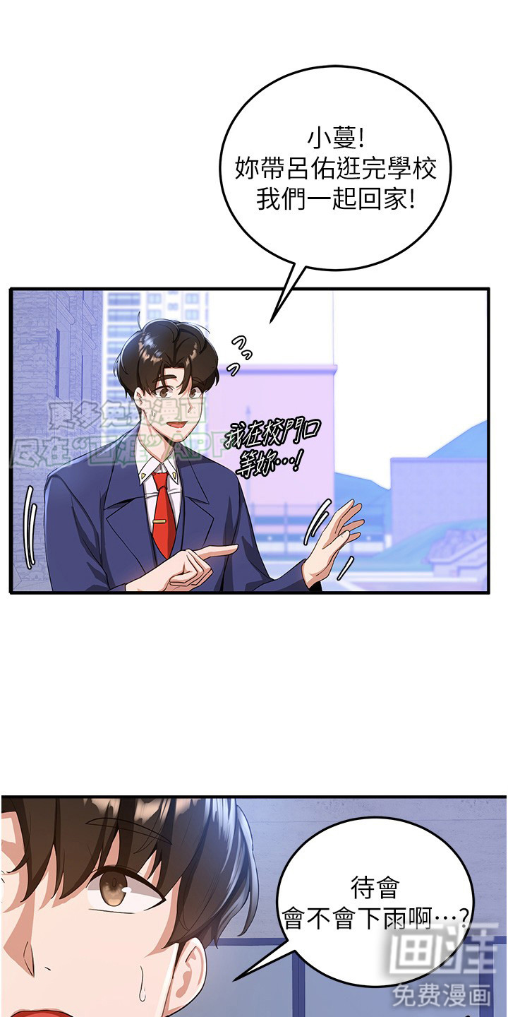 学院黑皮日记第17话图