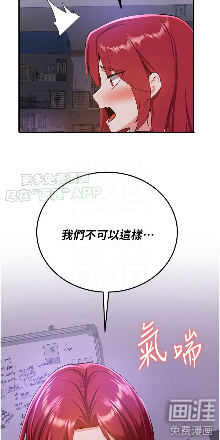 学院黑皮日记第19话图