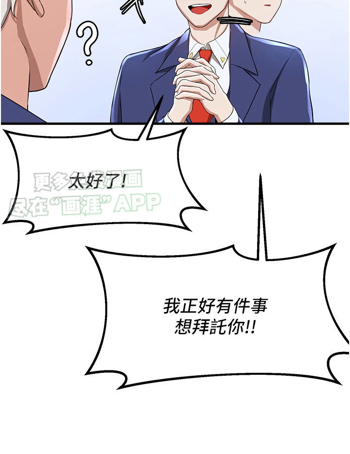 学院黑皮日记第19话图