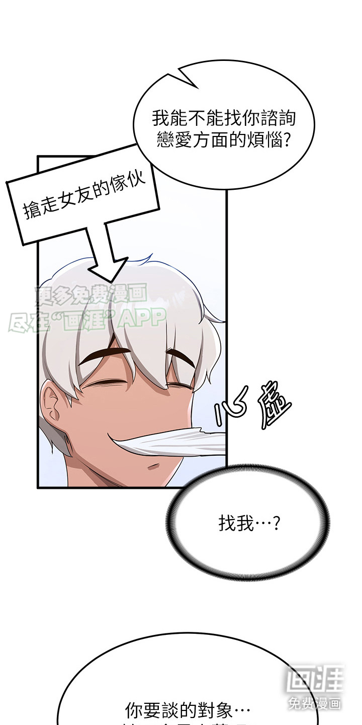 学院黑皮日记第20话图