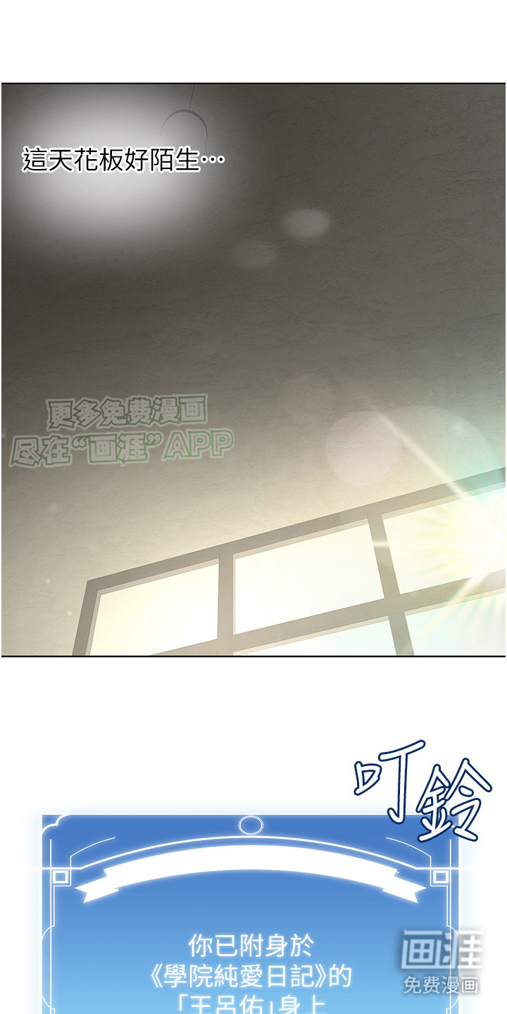 学院黑皮日记第4话图