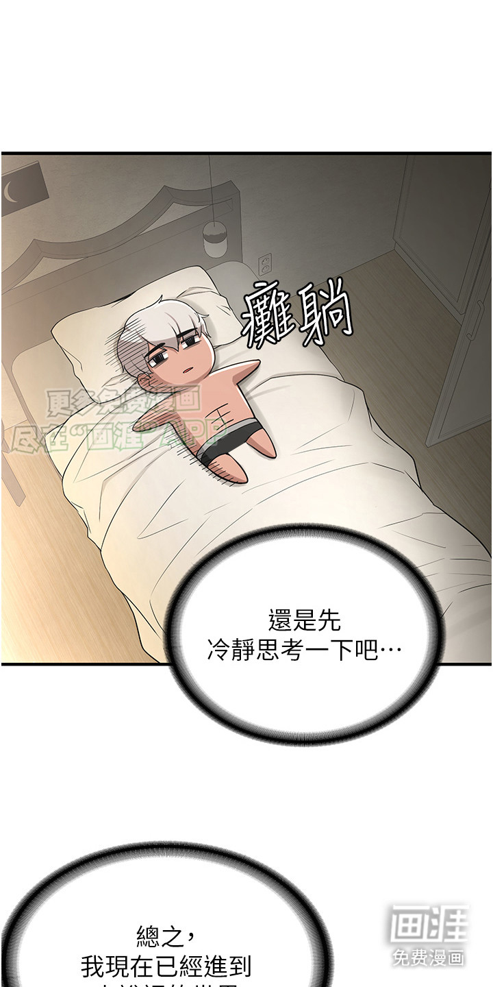 学院黑皮日记第5话图