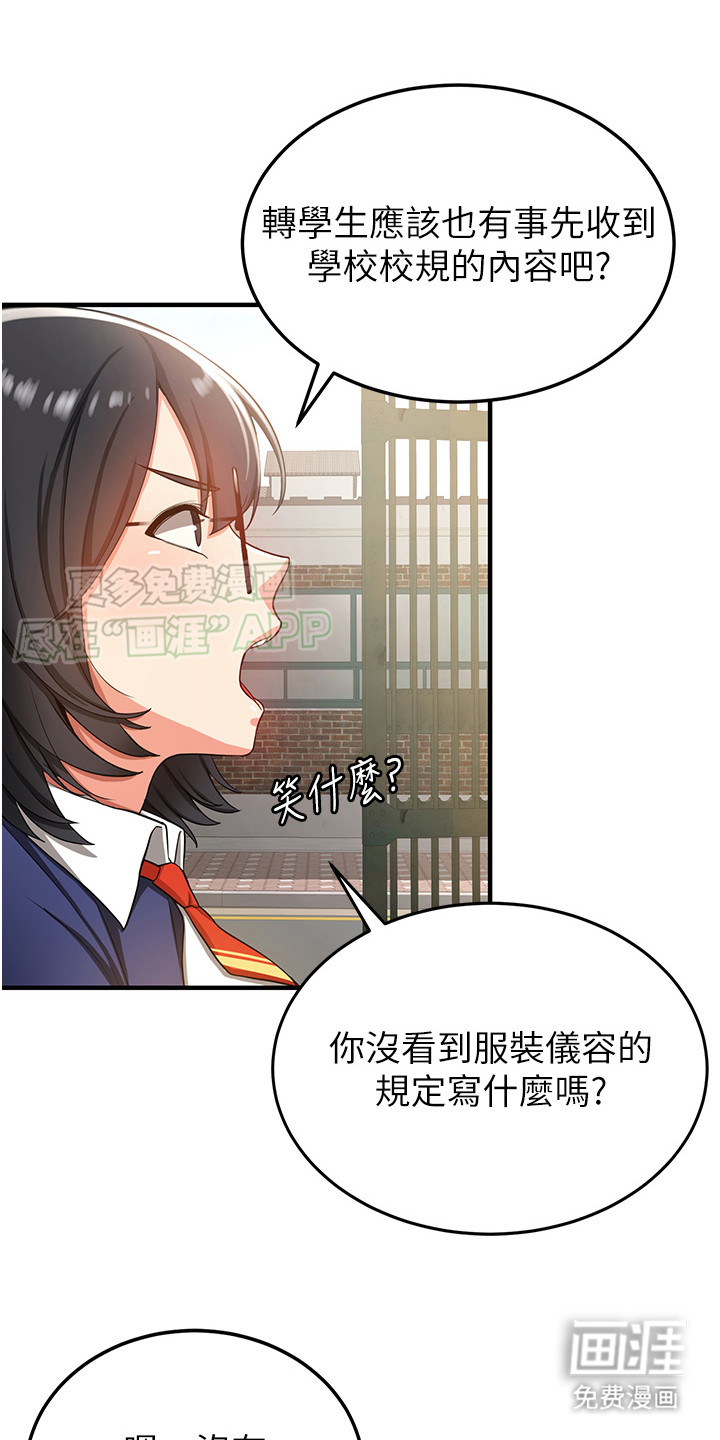 学院黑皮日记第6话图