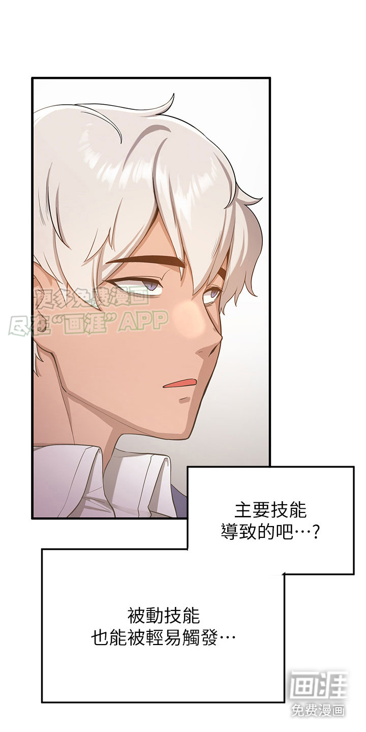 学院黑皮日记第9话图