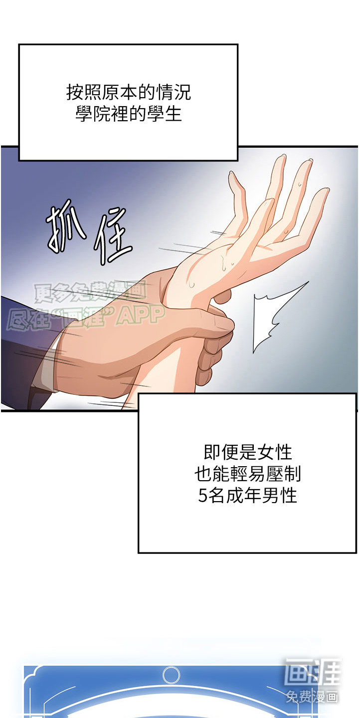 学院黑皮日记第9话图