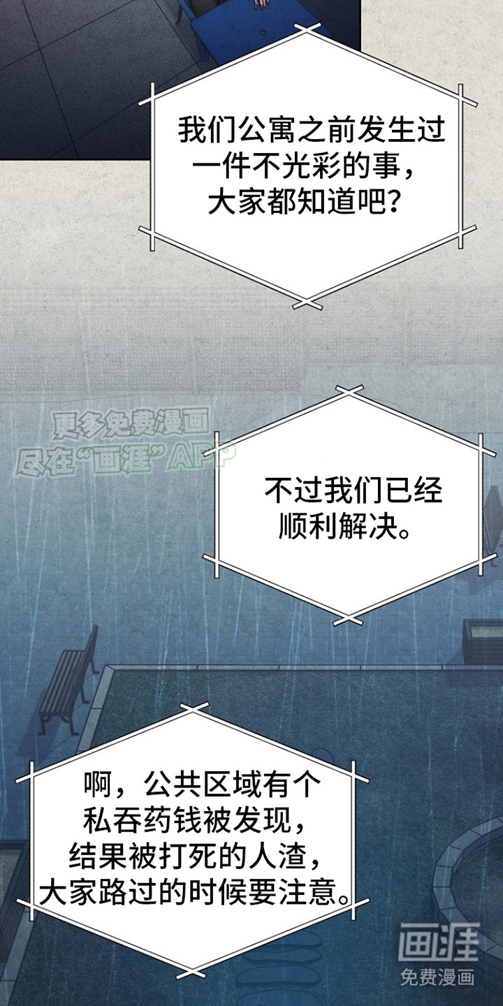 血色公寓第2话图