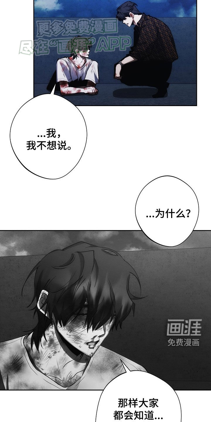 血色公寓第26话图